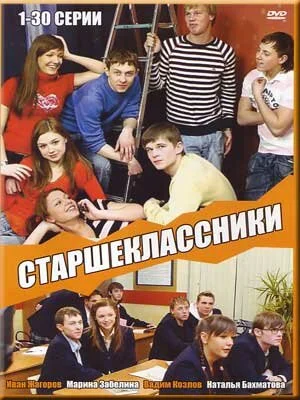 Смотреть Старшеклассники онлайн бесплатно в HD качестве на русском языке